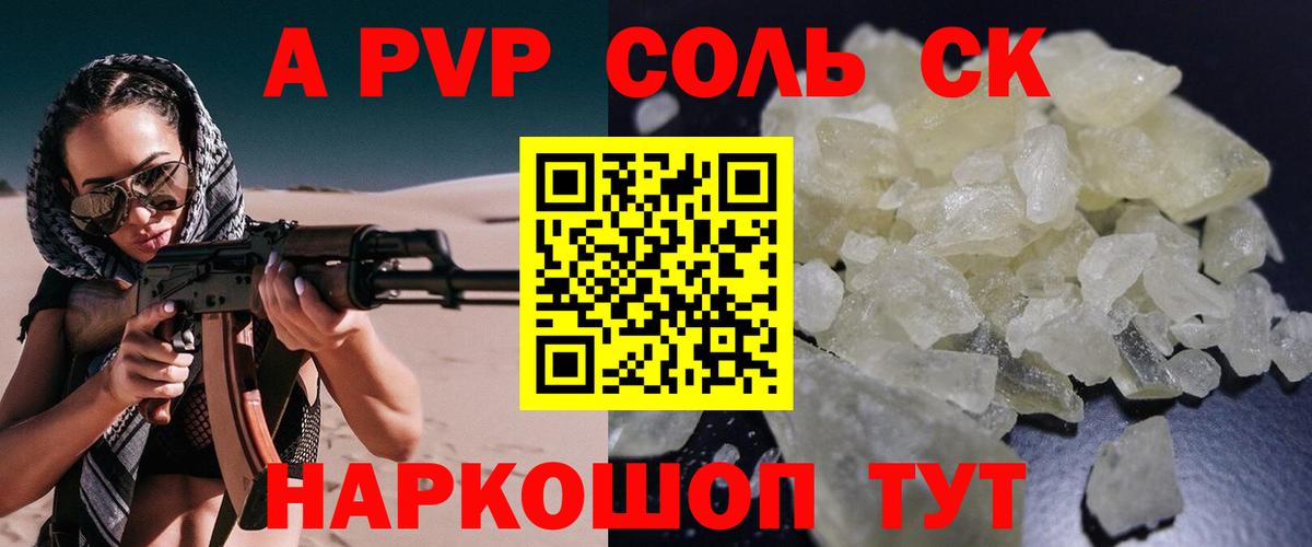 Альфа ПВП крисы CK Тула