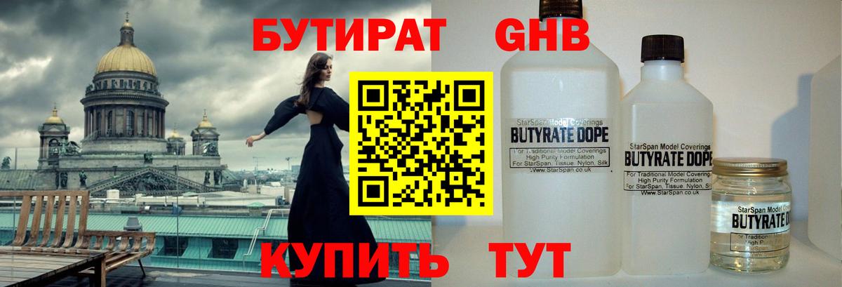 Бутират BDO 33% Тула