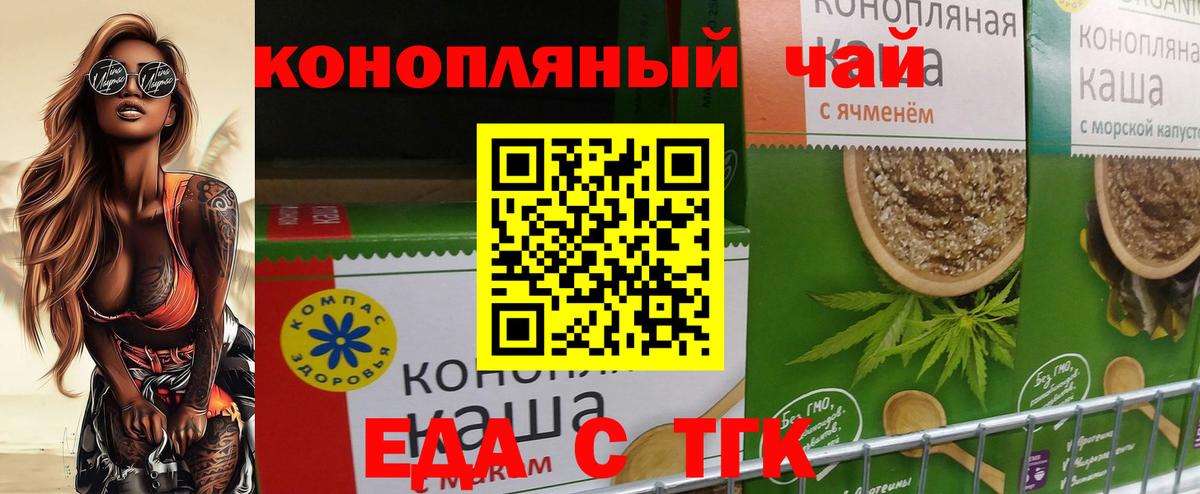 Еда ТГК марихуана Тула