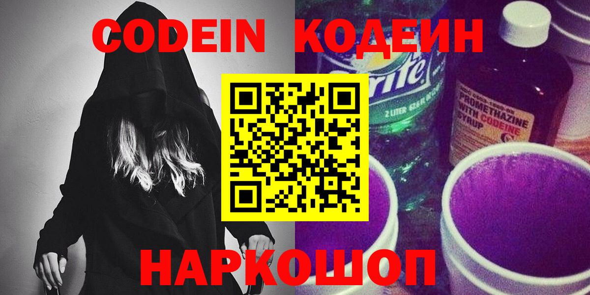 Кодеиновый сироп Lean напиток Lean (лин) Тула