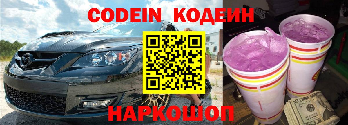 Codein Purple Drank  Codein Purple Drank  Тула  Вход с VPN 