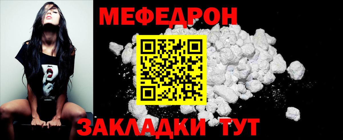 МЯУ-МЯУ  МЕФ VHQ  МЯУ-МЯУ  Вход с VPN  Тула 