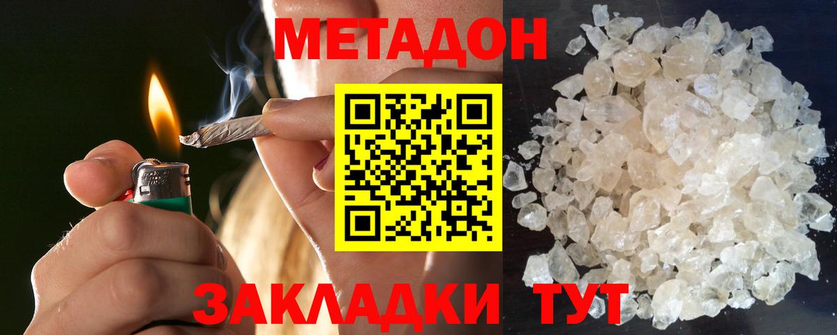 МЕТАДОН белоснежный  МЕТАДОН кристалл  Тула  Вход с VPN 